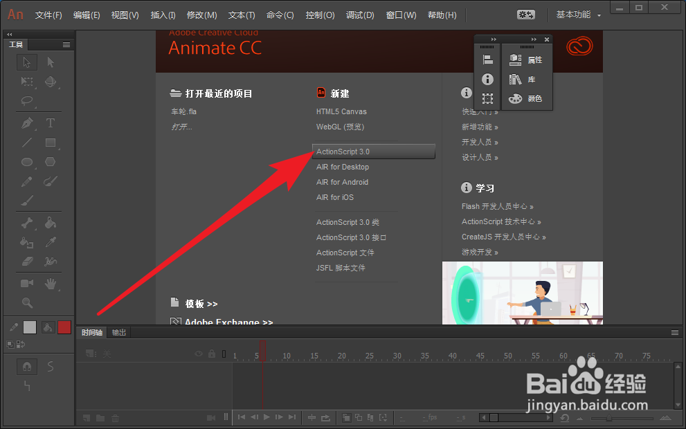 Animate怎么使用分布工具来排列元件位置