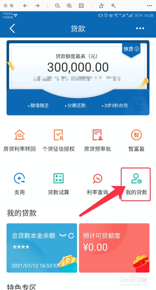 中国建设银行APP如何查看房贷还款明细