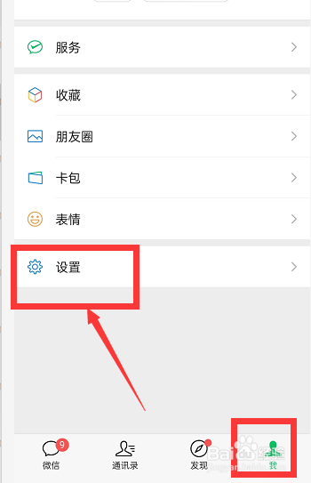 微信怎么关闭通讯录好友推荐