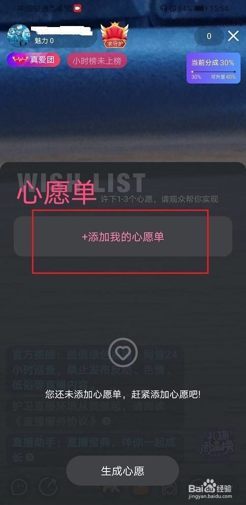 好看视频直播怎么设置心愿单