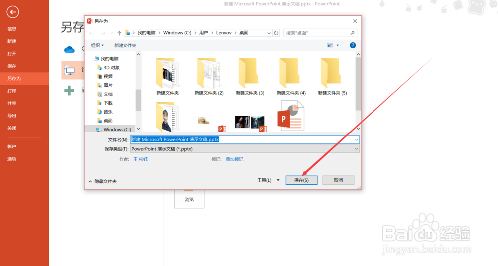 PPT2013幻灯片怎么设置密码