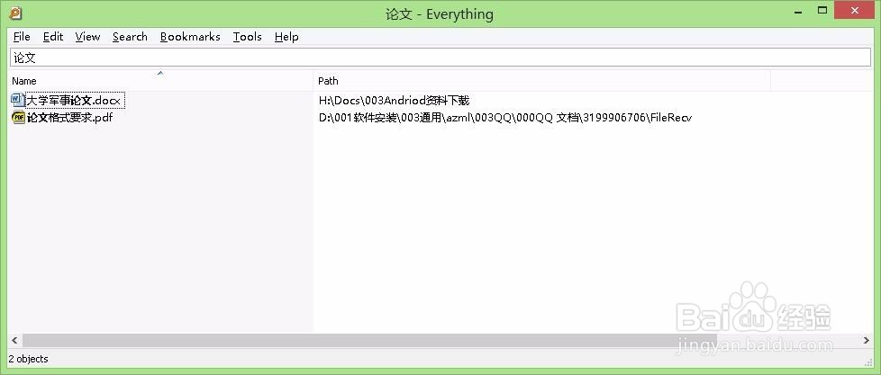如何快速搜索电脑上的文档
