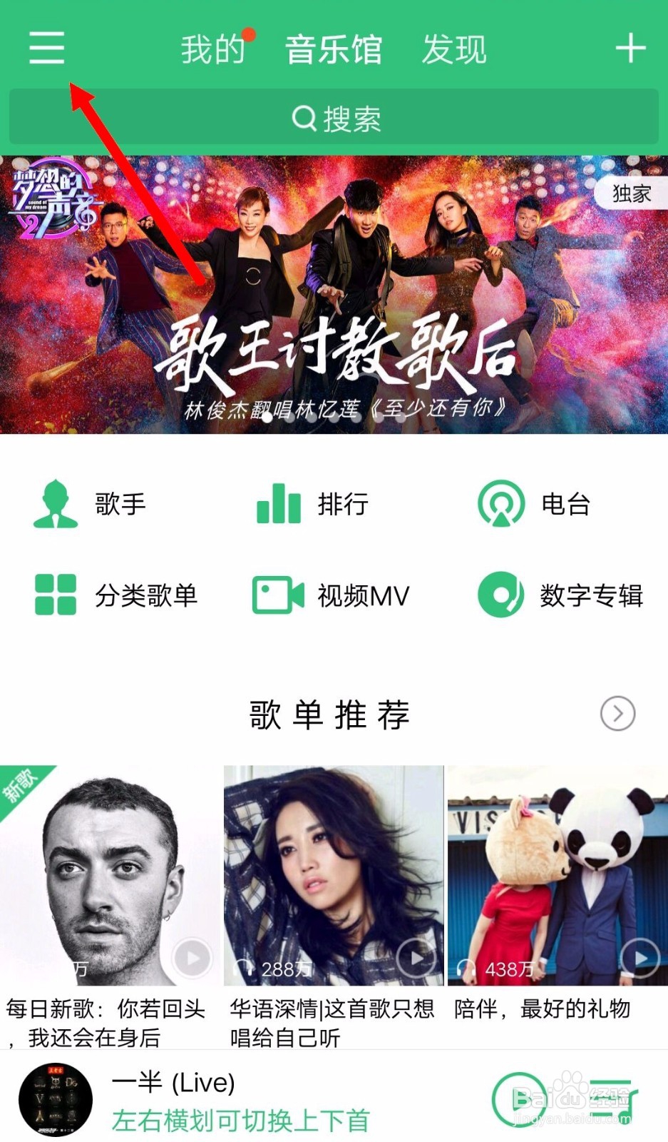 QQ音乐如何设置自动关闭？