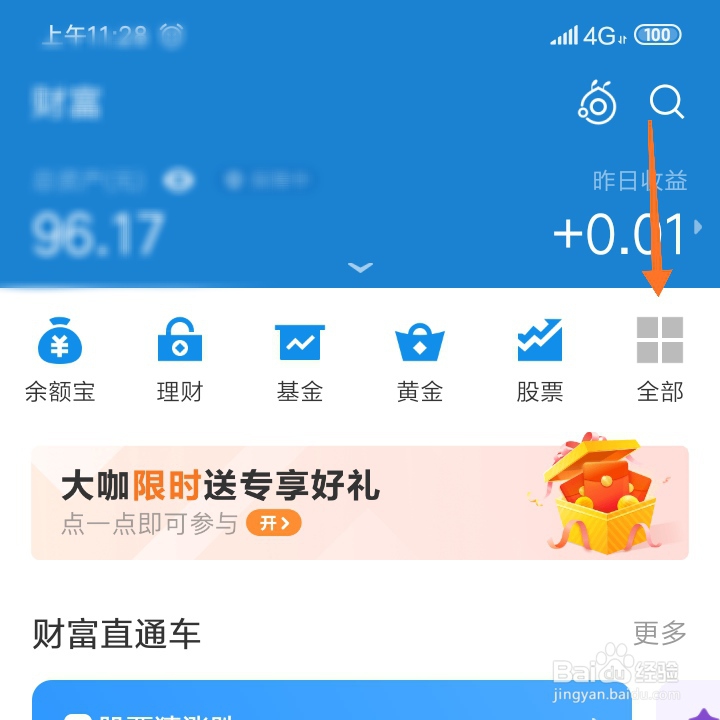 相互宝如何添加到桌面快捷方式?