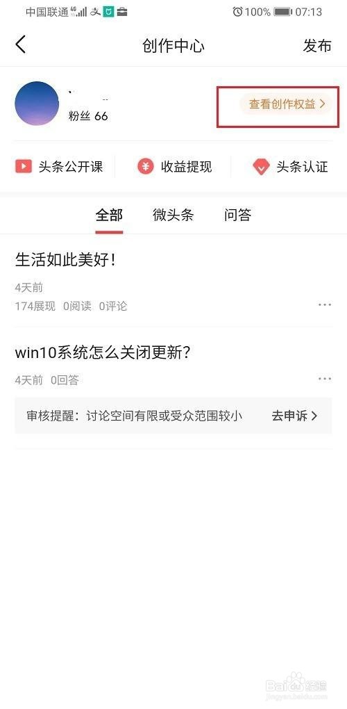 今日头条怎么查看信用分明细