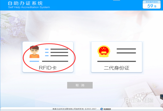 图书自助办证机使用操作流程