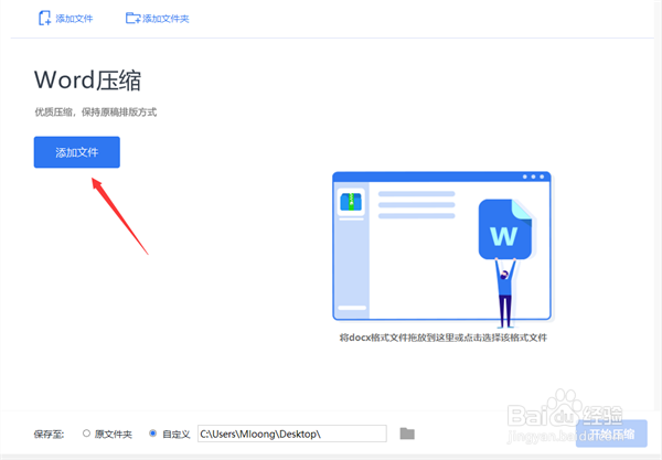 Word文件怎么快速压缩