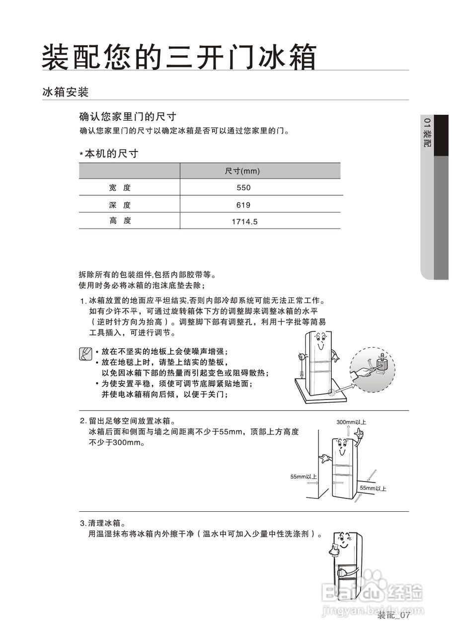 三星BCD-220MLVW电冰箱使用说明书:[1]