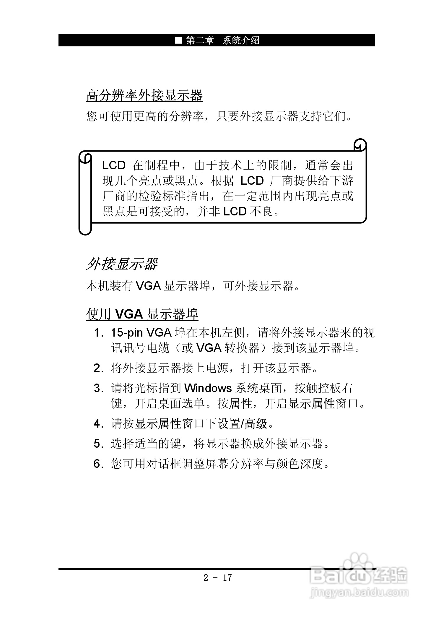 神舟优雅Q200C笔记本电脑使用说明书:[4]