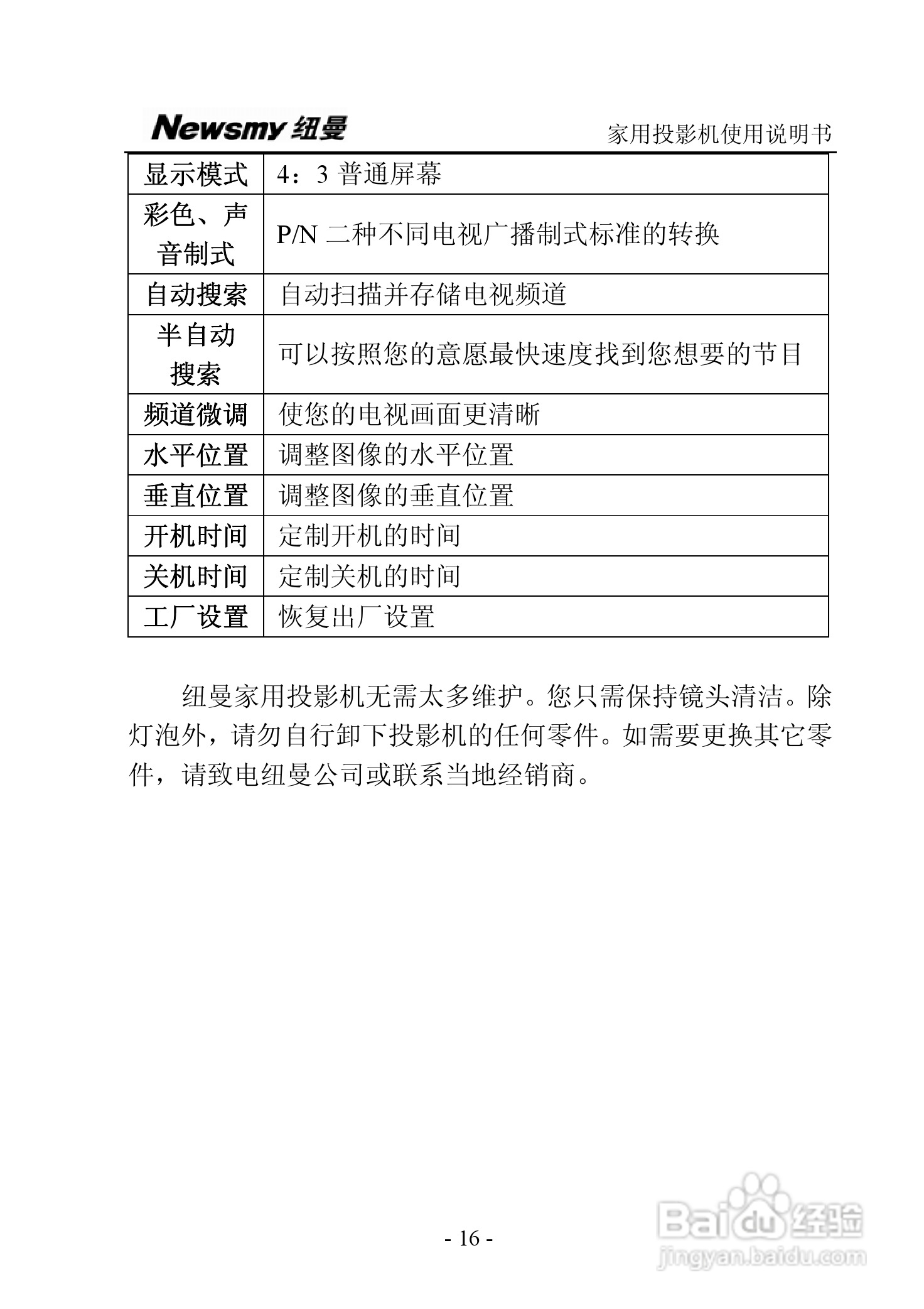 纽曼投影机:NM-PH01说明书:[2]