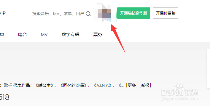 付费音乐怎么下载