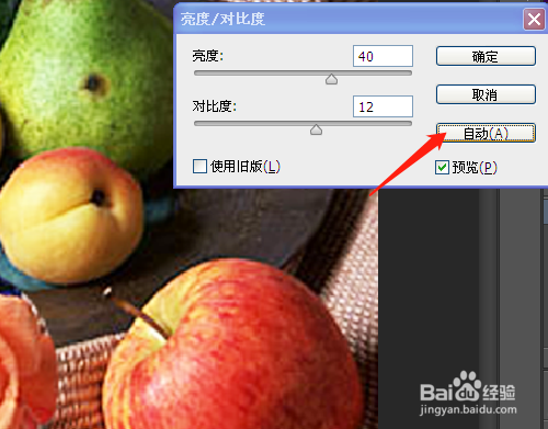 PS如何使用亮度/对比度