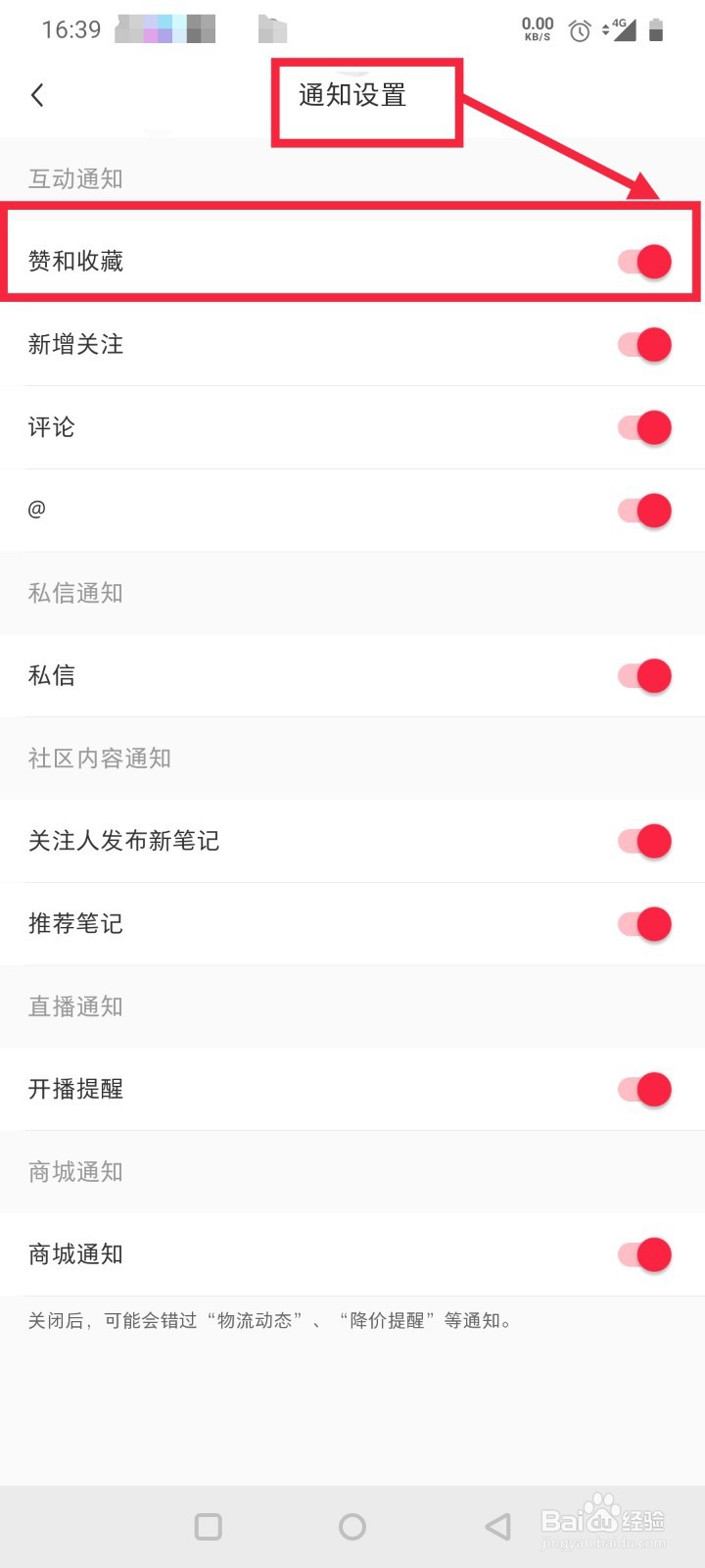小红书怎么设置接收赞和收藏的通知
