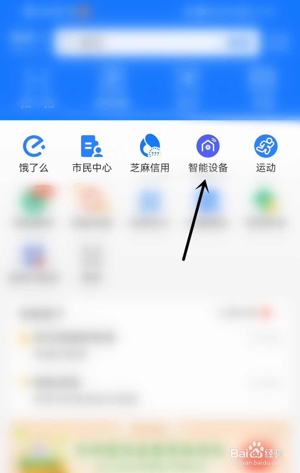 支付宝怎么添加智能设备