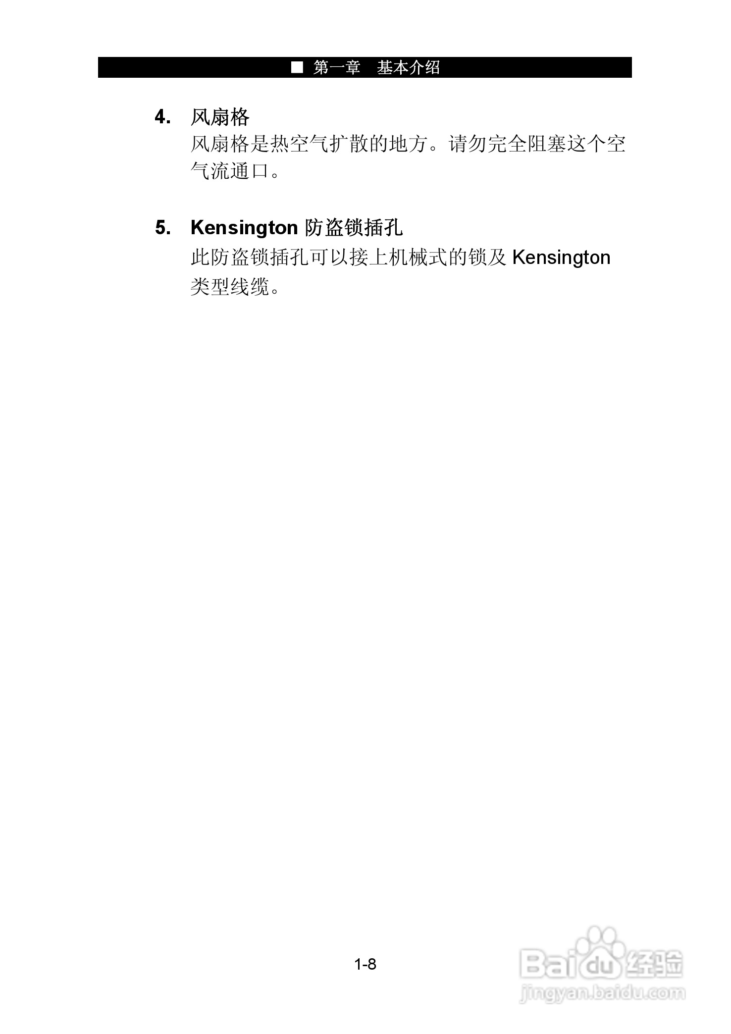 神舟承运W726E笔记本电脑使用说明书:[2]