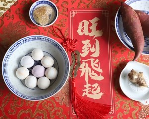番薯水晶汤圆的做法