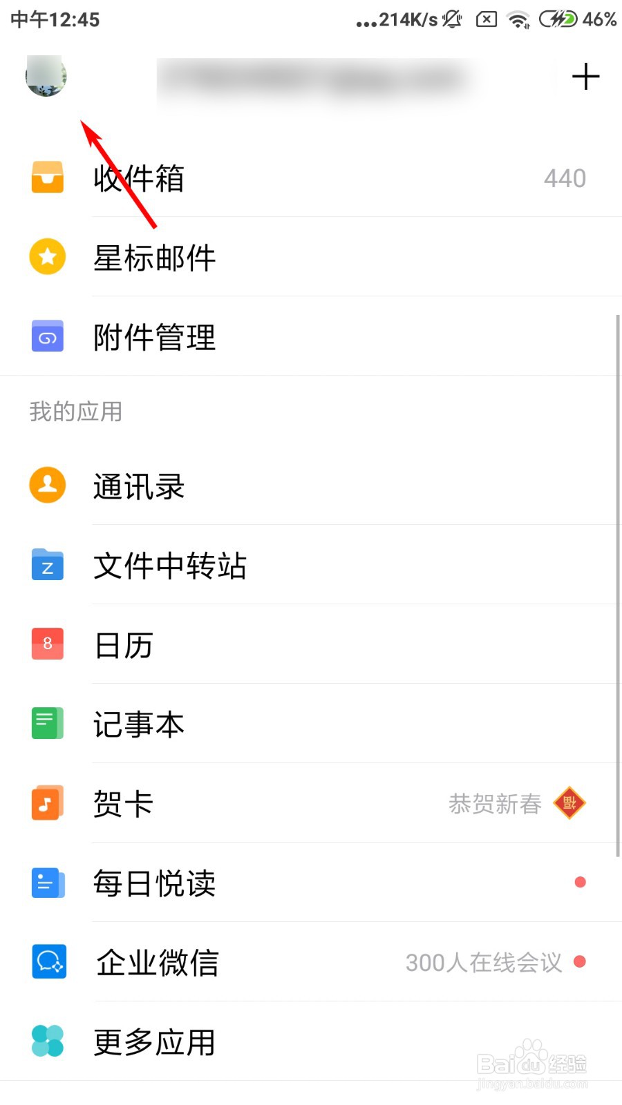 QQ邮箱如何开启夜间免打扰