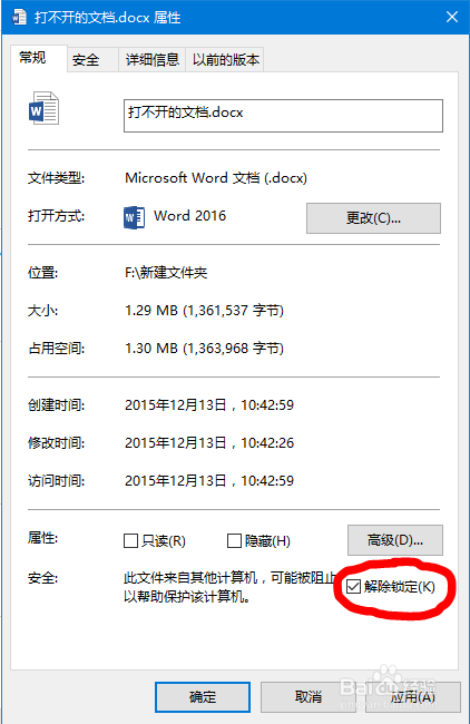 百度文库下载文档打不开的解决办法