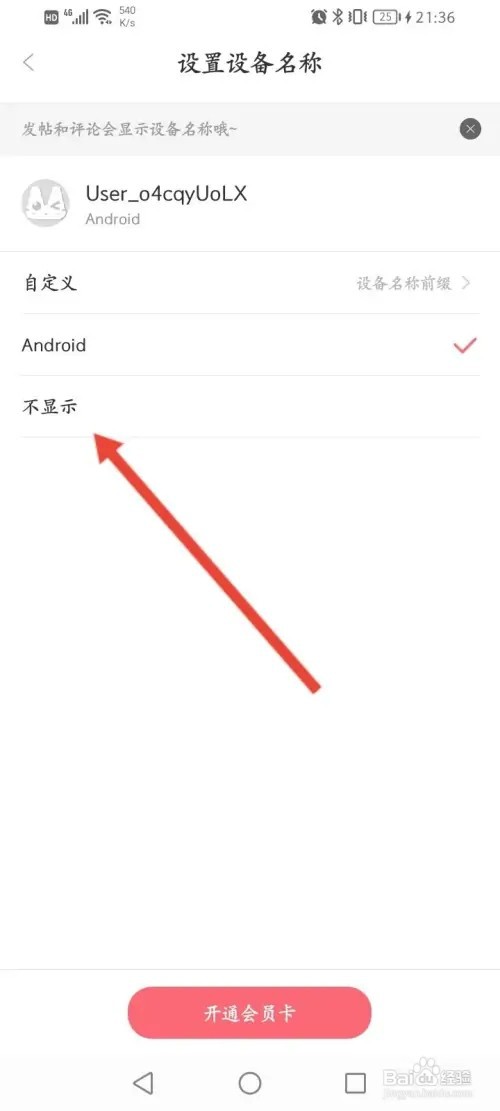 看漫如何隐藏设备的名称
