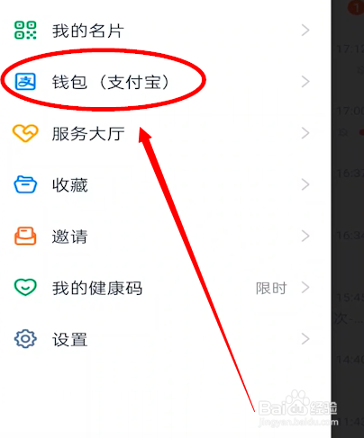 钉钉的红包余额怎么查看