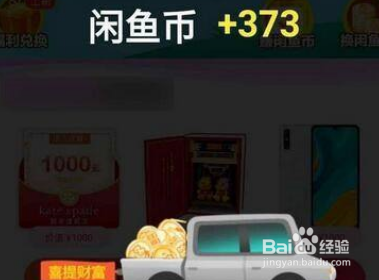 闲鱼怎么卖小黄鱼兑换闲鱼币