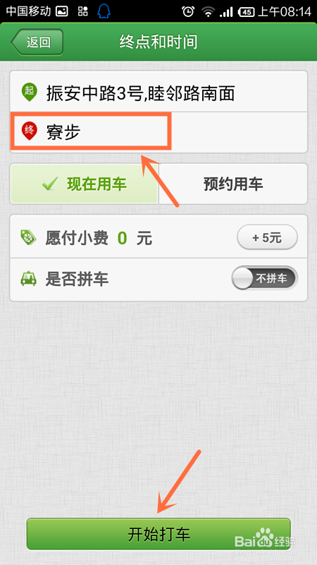 支付宝快的打车怎么打车 快的打车怎么付款