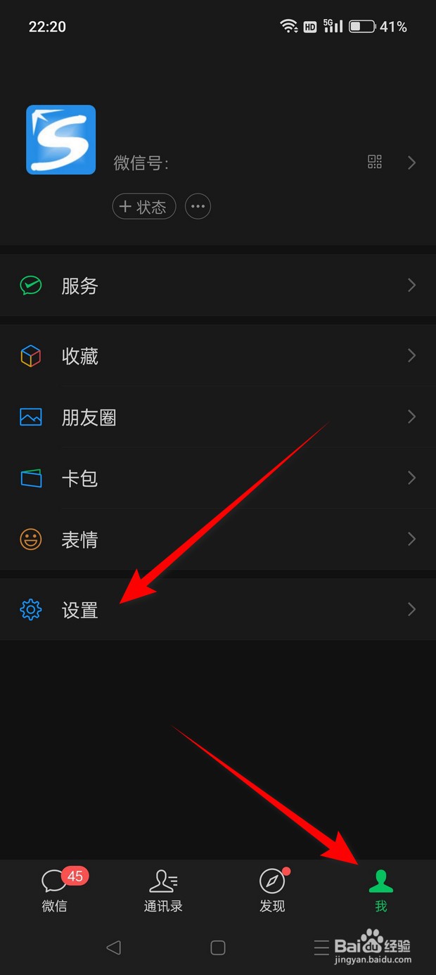 微信屏幕黑色怎么变过来