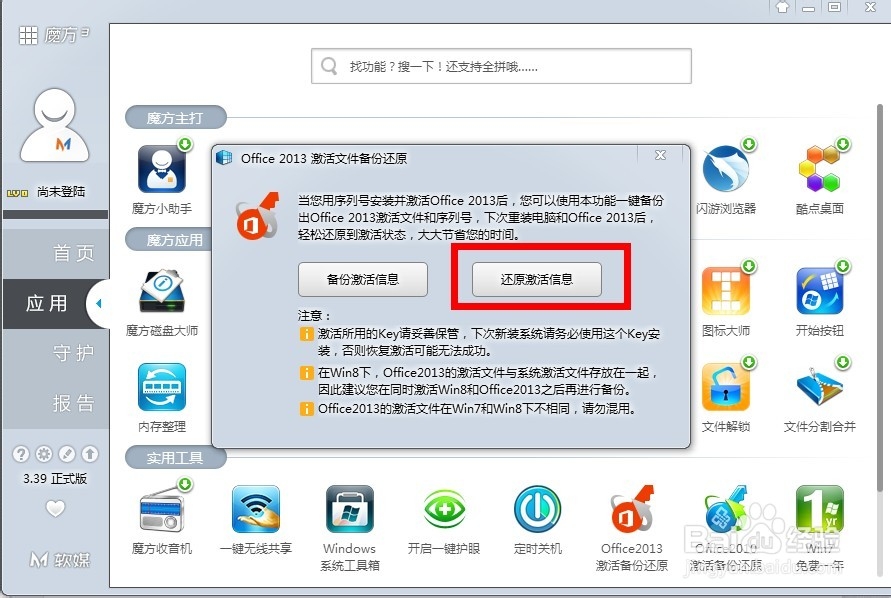一键备份office2013激活文件