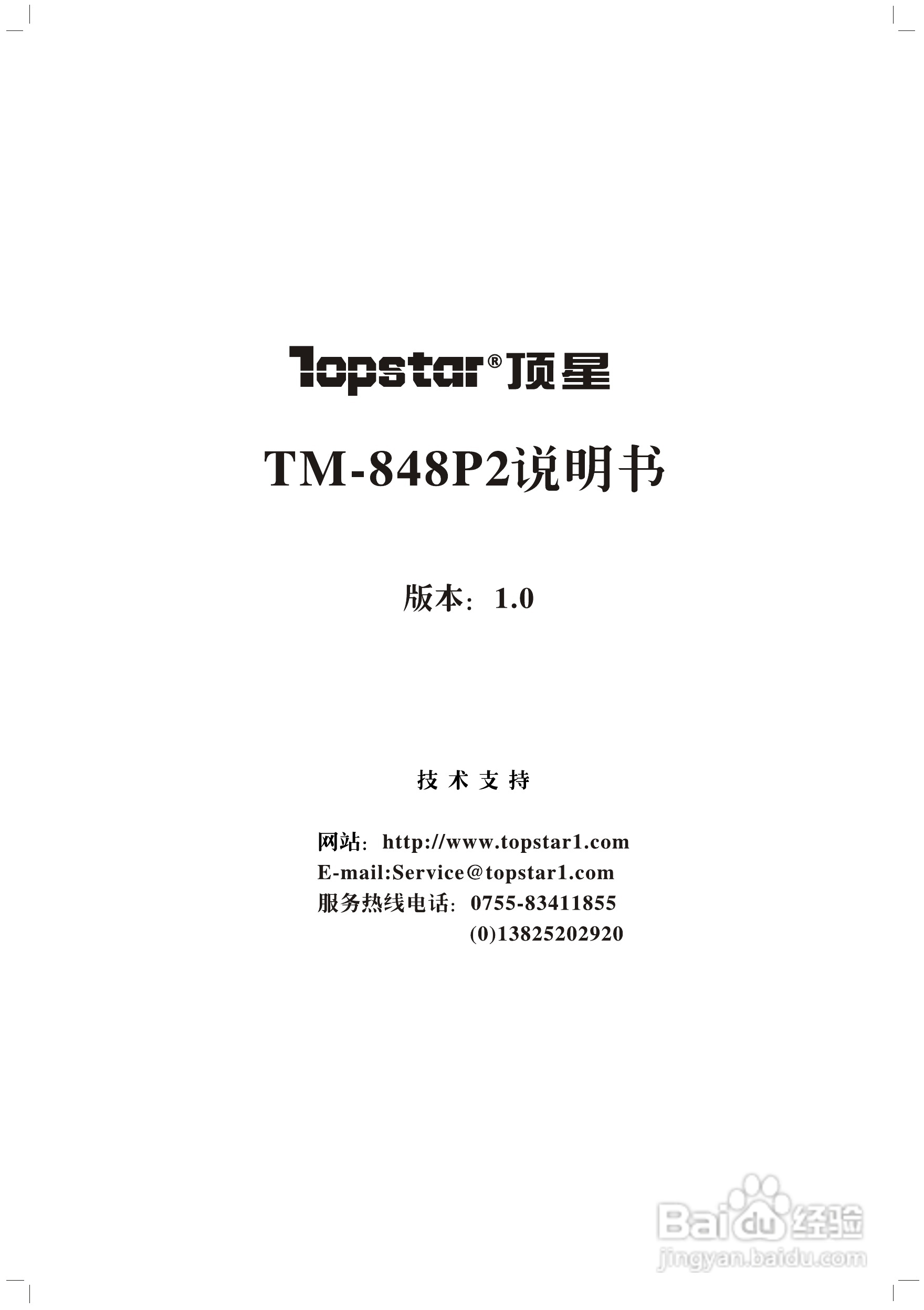 顶星TM-848P2型主板说明书:[1]