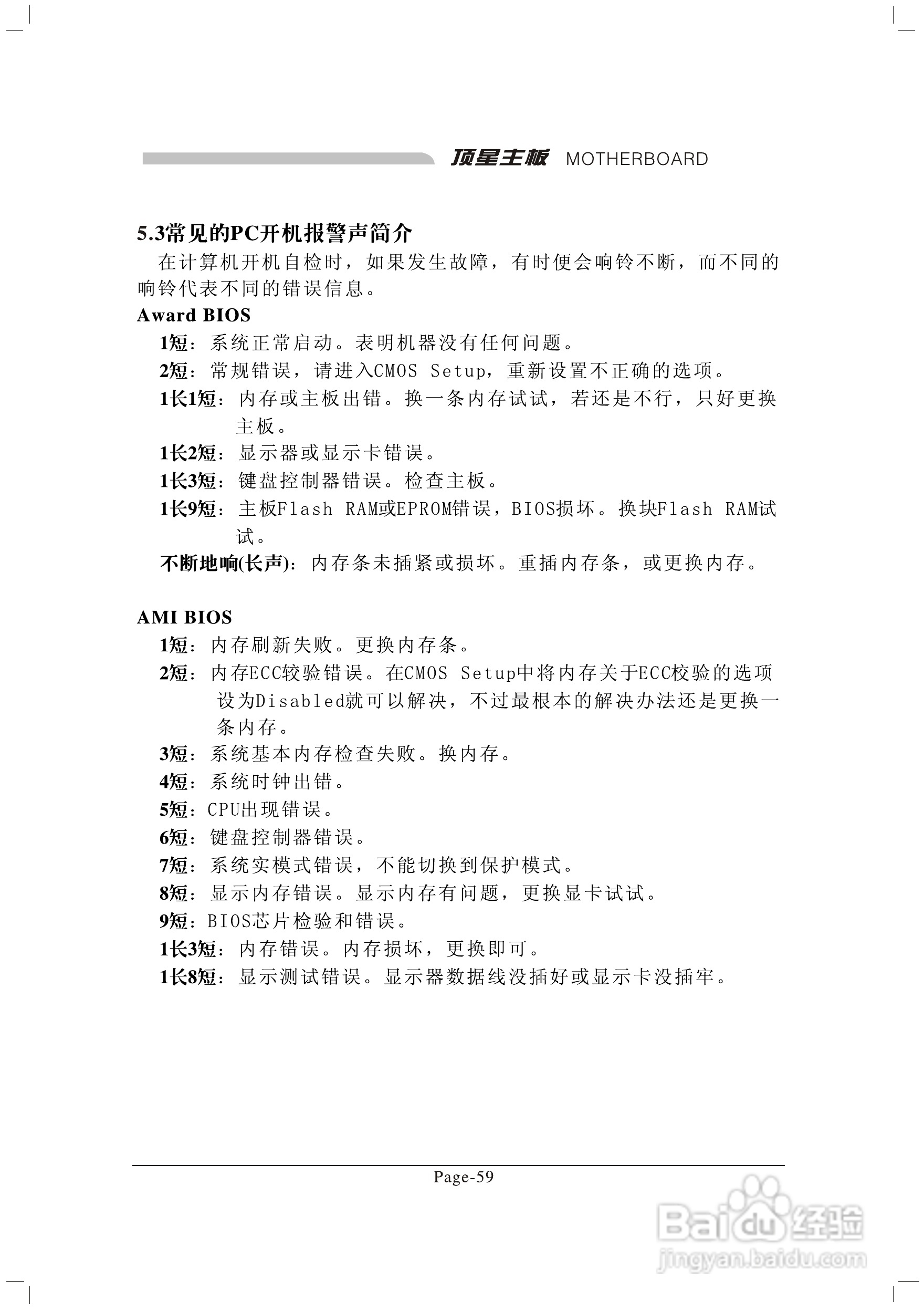 顶星TM-865PSD型主板说明书:[8]