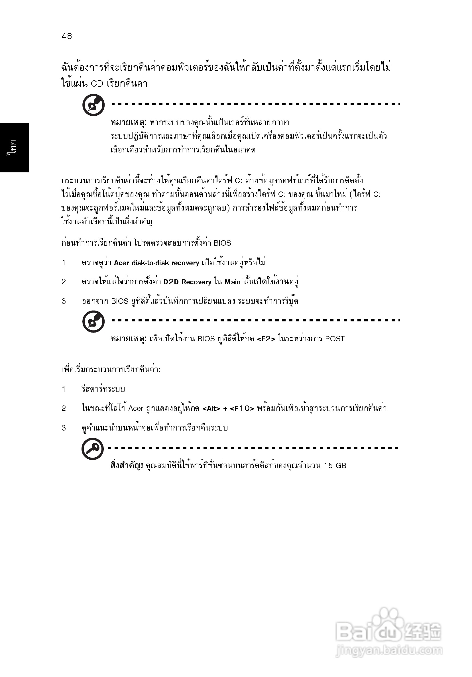 ACER宏基Aspire 5741ZG笔记本说明书:[234]