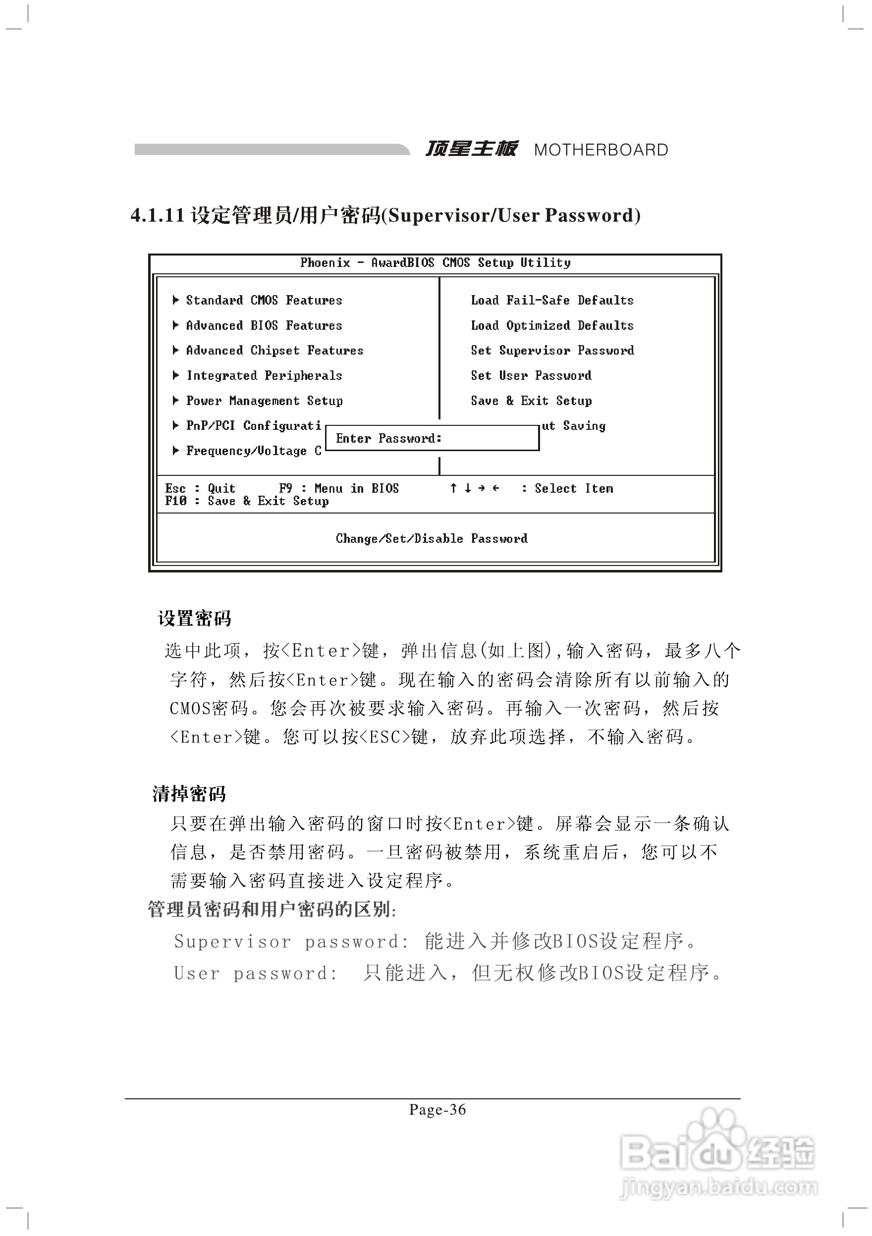 顶星TM-865G2型主板说明书:[5]