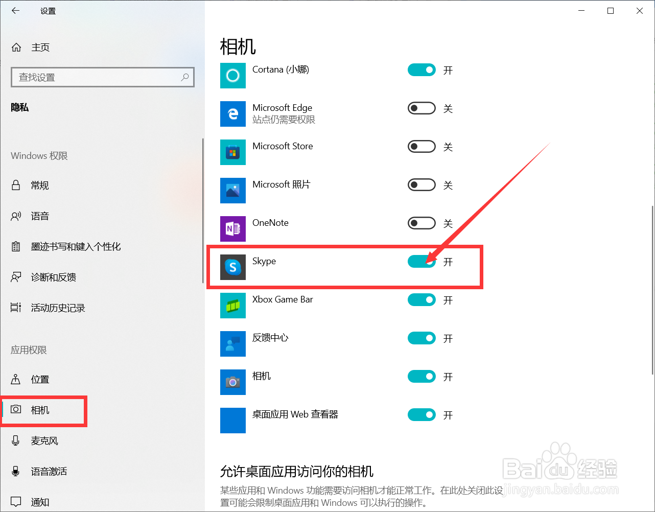 Skype关闭可访问摄像头权限的方法