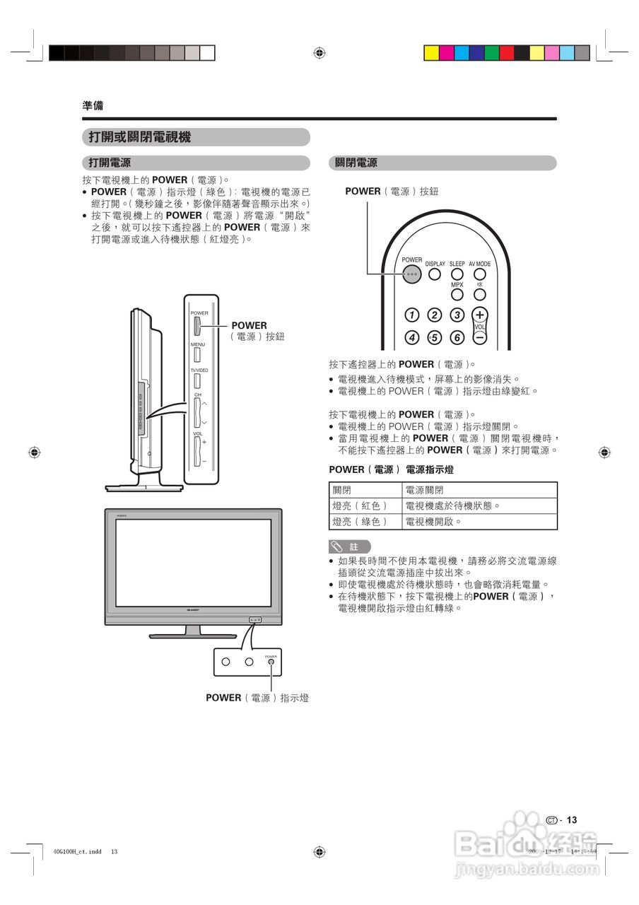 声宝LC-40G100H型液晶电视机使用说明书:[2]