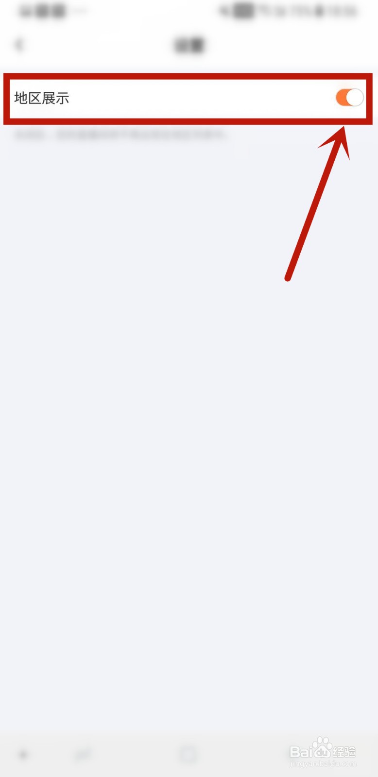 KK直播怎样开启地区展示