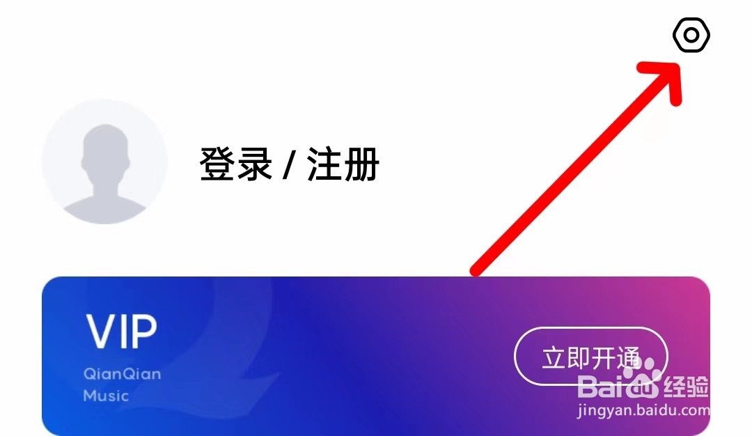 千千音乐app怎么进行意见反馈