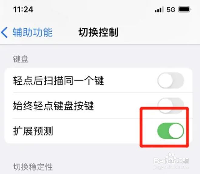 苹果如何开启扩展预测功能