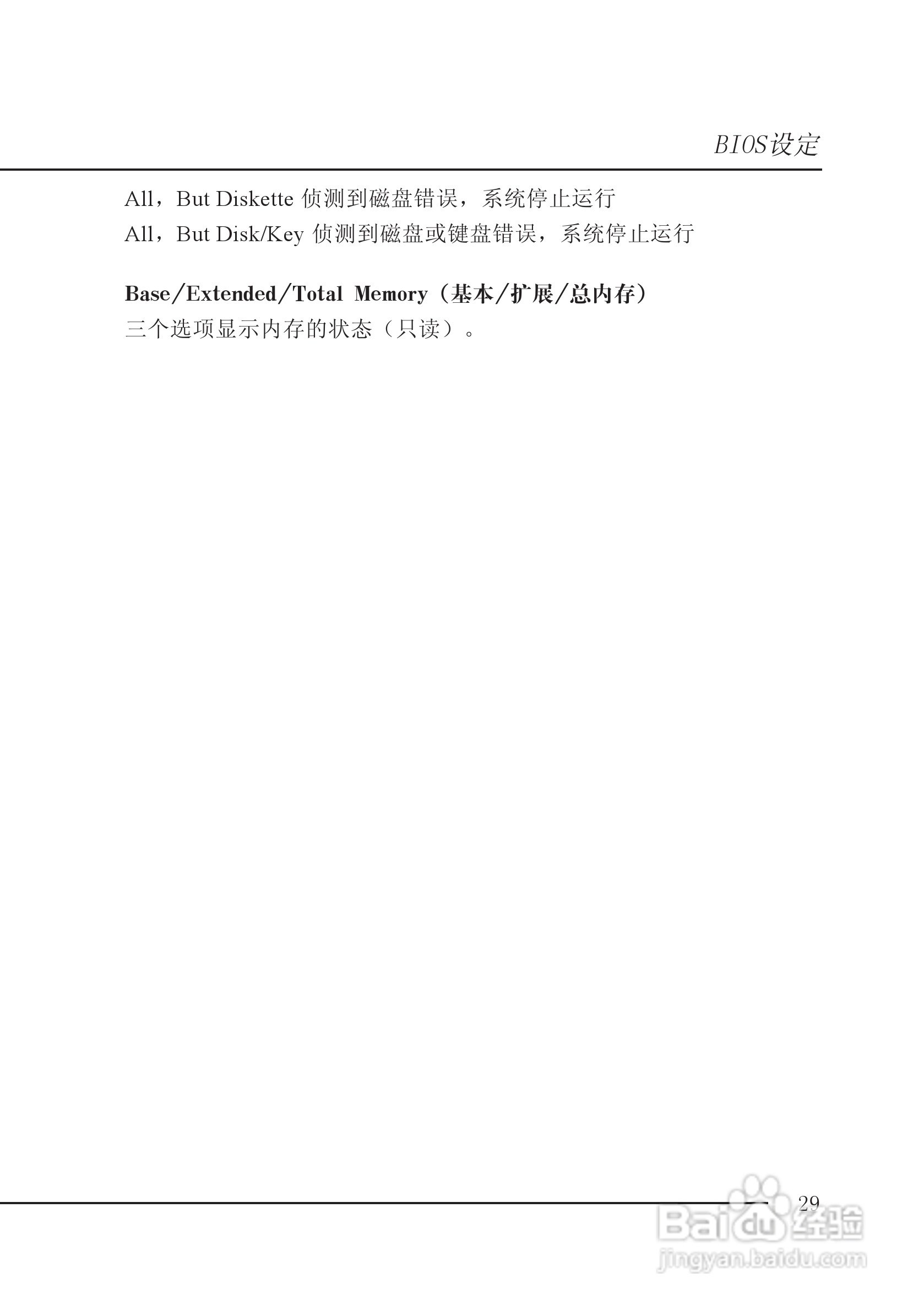 七彩虹C.A69T型主板说明书:[4]