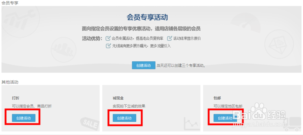 淘宝店铺会员价设置方法
