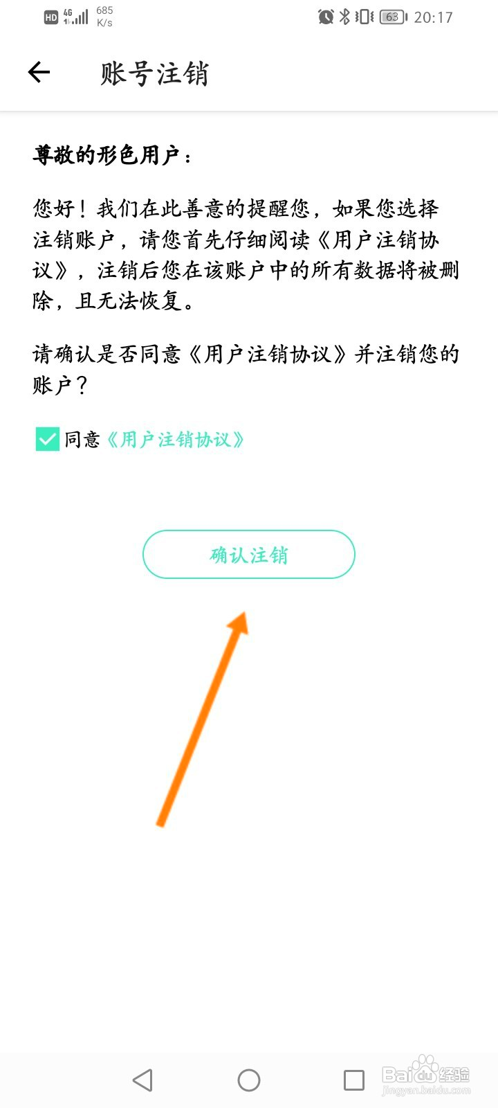 形色怎么申请注销
