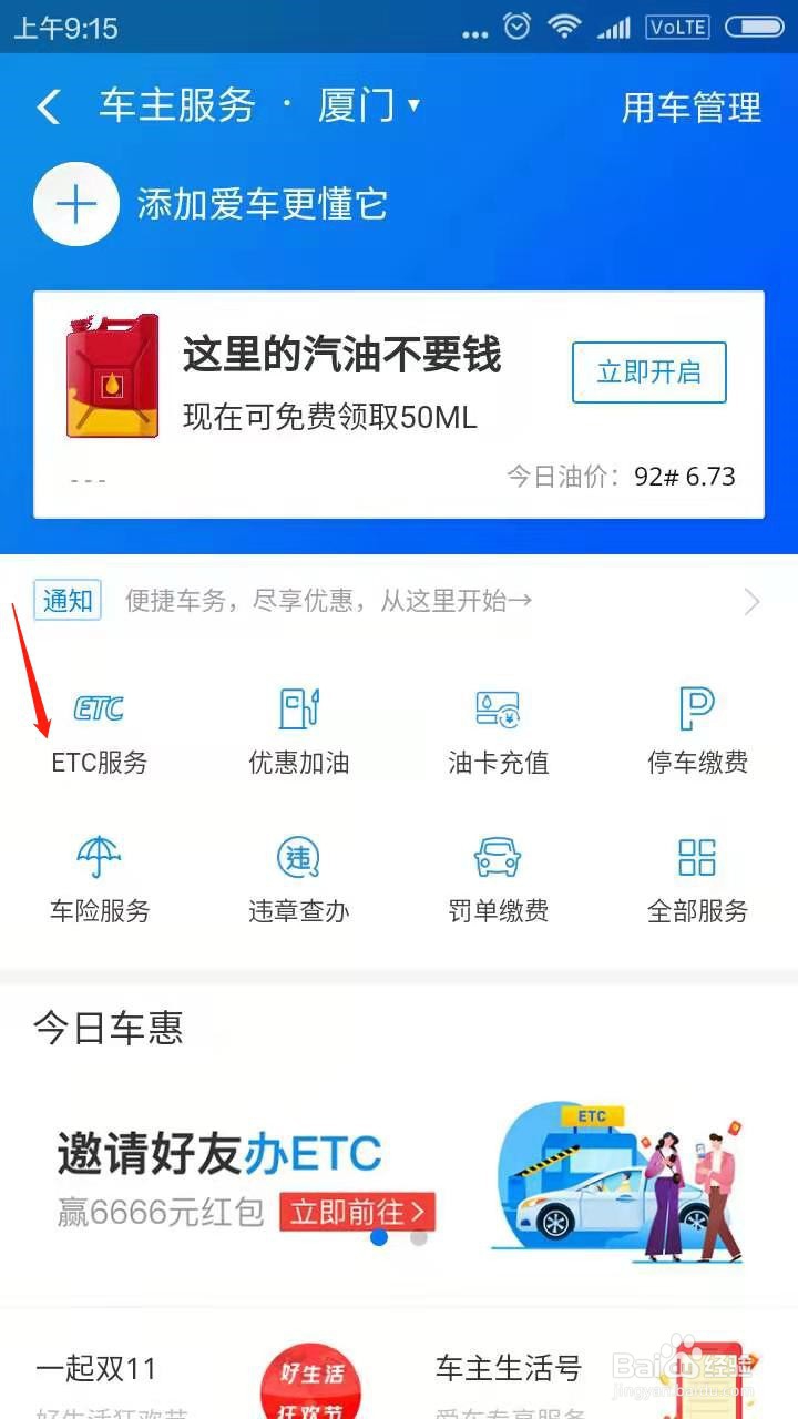 高速ETC如何办理