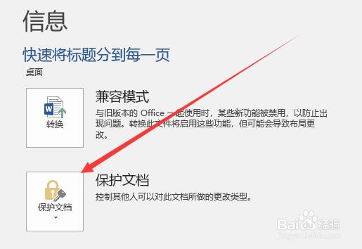 Word如何设置密码保护