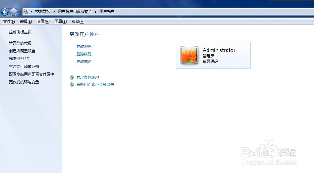 怎么删除电脑的密码