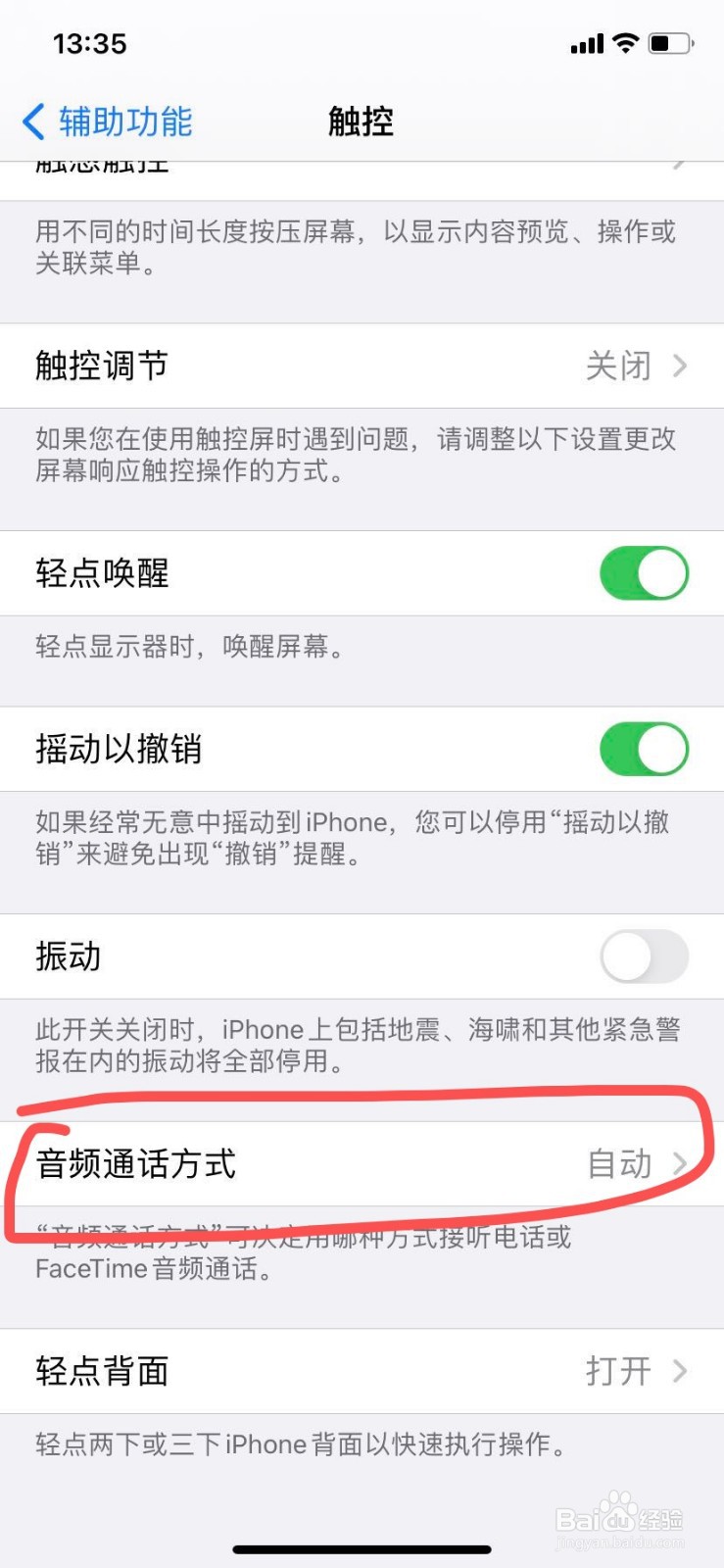 苹果11手机怎么设置免提功能