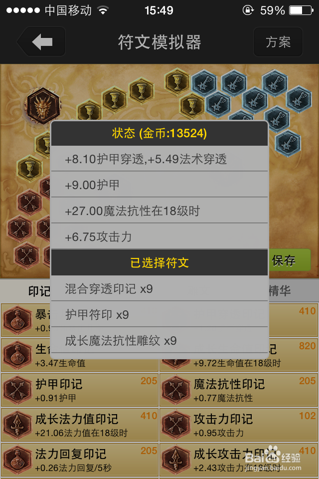 S6蒙多天赋符文-LOL祖安狂人蒙多医生天赋符文