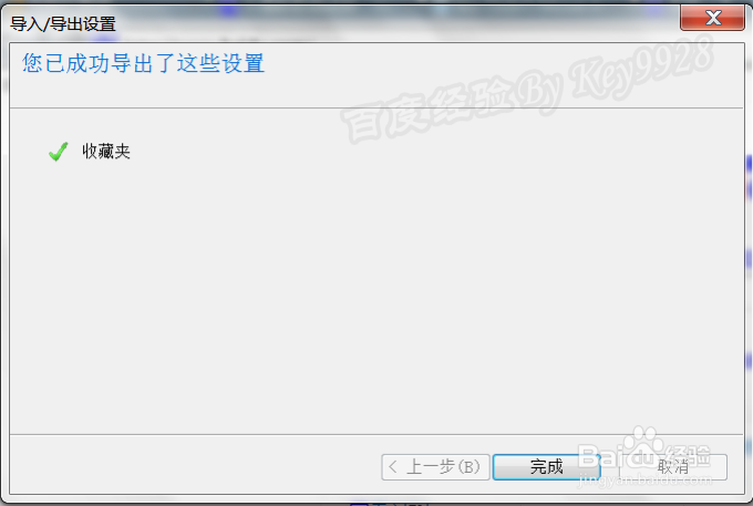 换系统后网页收藏夹在哪里