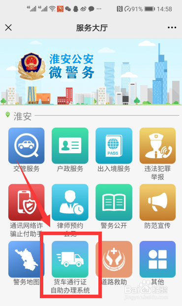 手机怎么办理禁区通行证