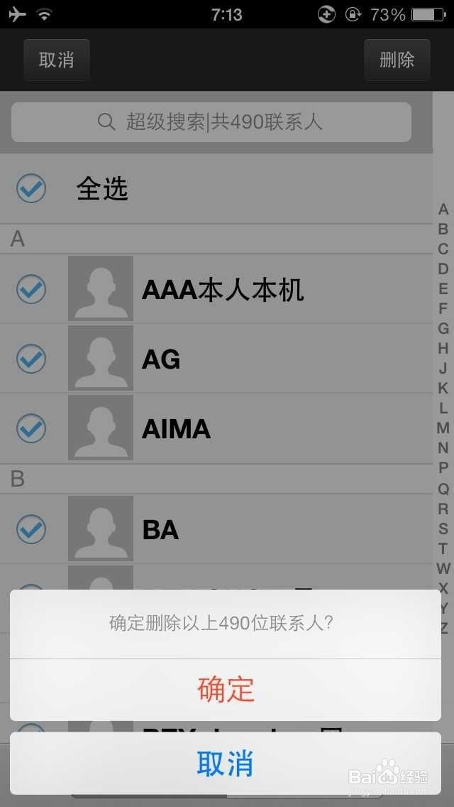 iPhone手机如何批量删除通讯录清空通讯录