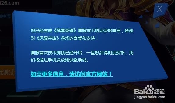 如何申请风暴英雄测试资格