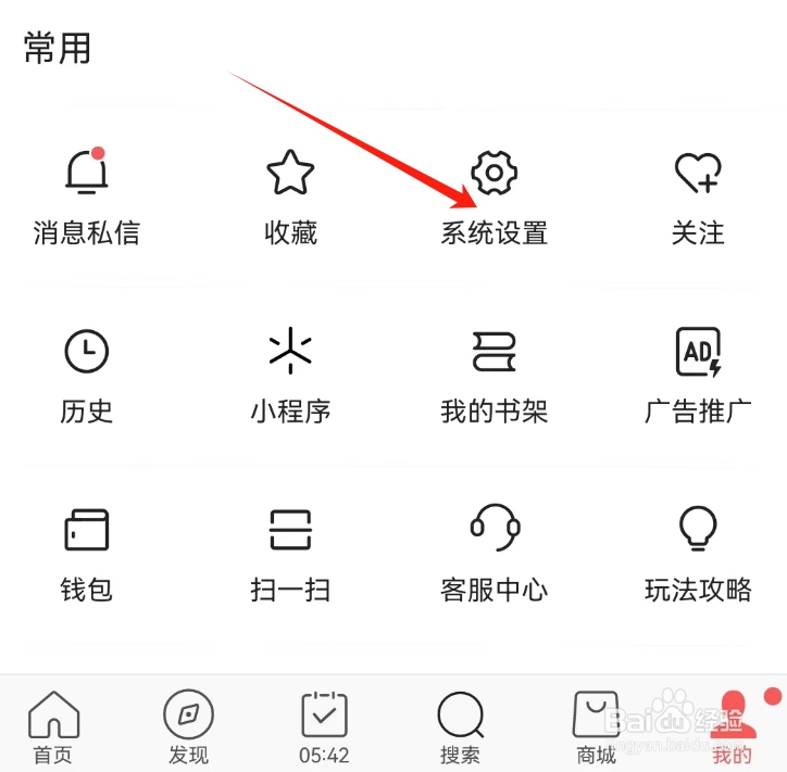 头条搜索极速版查看系统设置的方法？